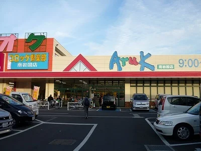 アルク南岩国店まで100m