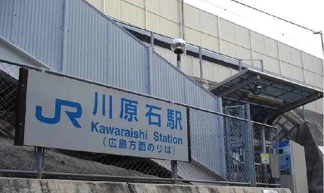 ＪＲ川原石駅まで1100m