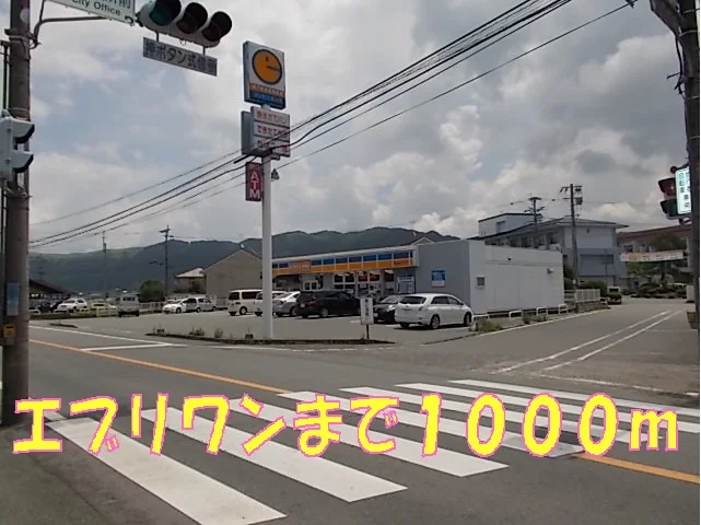 エブリワンまで1000m