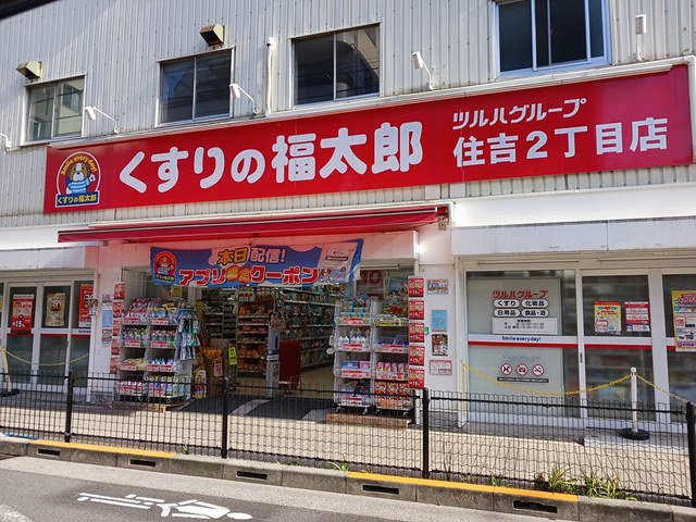 くすりの福太郎まで893m
