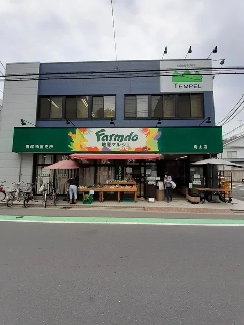 farmdo地産マルシェまで240m