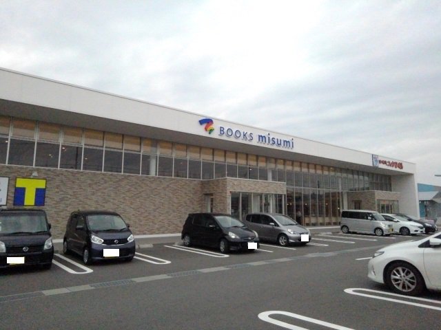 ＢＯＯＫmisumi日向店まで750m