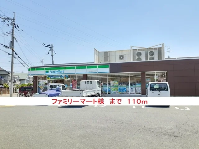 ファミリーマート様まで110m