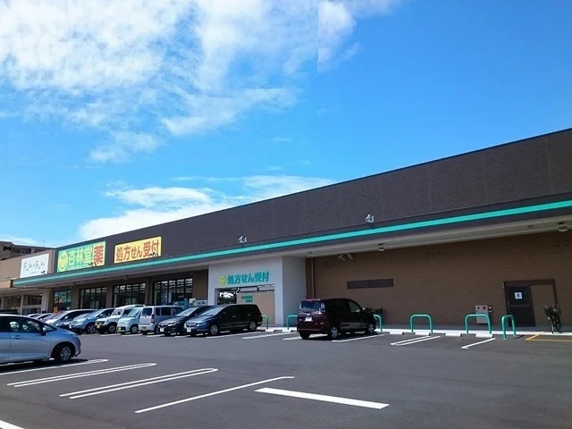 杏林堂和田店まで1650m