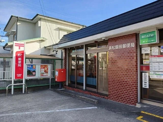 飯田郵便局まで1550m