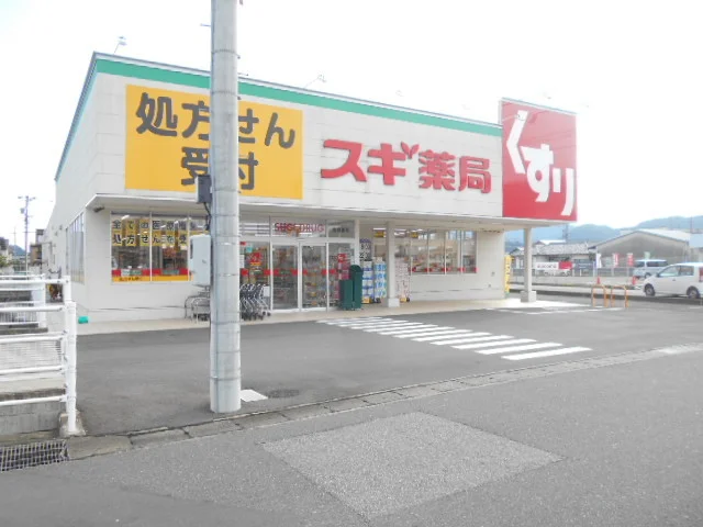 スギ薬局　粟野東店まで300m