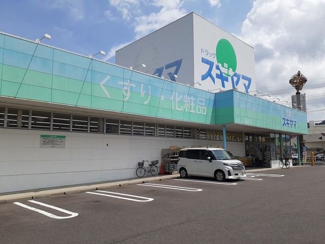 ドラッグスギヤマ長良店まで110m