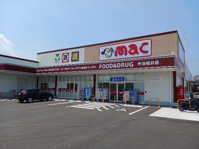 ｍａｃ今治桜井店まで1100m