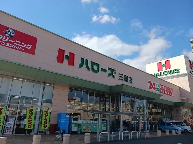 ハローズ三原店まで750m