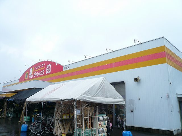 ダイレックス都原店まで400m