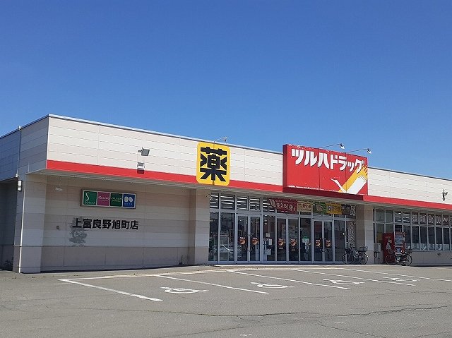ツルハドラッグ上富良野旭町店まで1400m