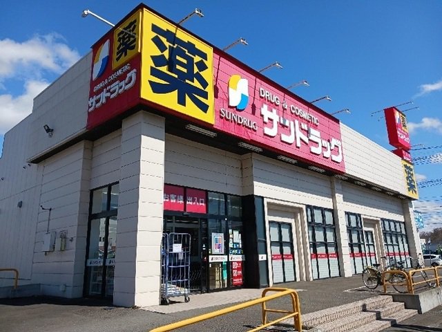 サンドラッグ岩見沢8条東店まで1000m