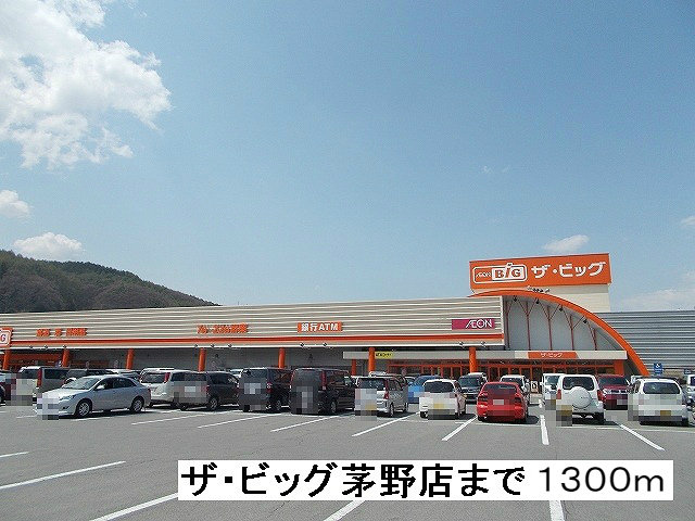 ザ・ビッグ　茅野店まで1300m