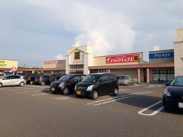 ドラッグトップス新津店まで2400m