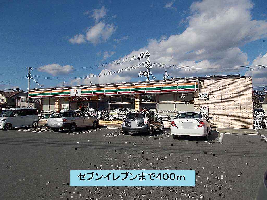 セブンイレブンまで400m