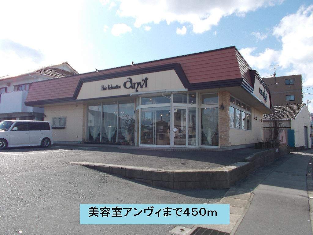 美容室アンヴィまで450m