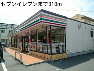 セブンイレブンまで310m