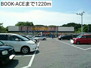 BOOK-ACEまで1220m