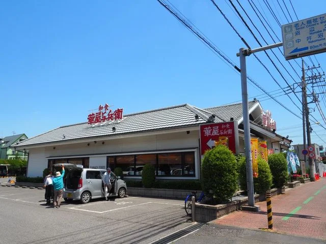 華屋与兵衛まで600m
