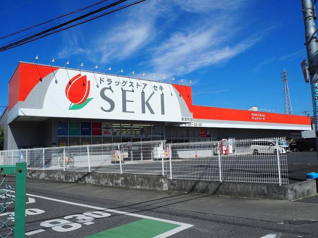ドラッグストアセキ新里店まで400m