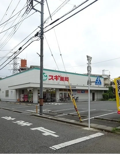 すぎ薬局まで350m