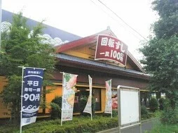 はま寿司まで290m