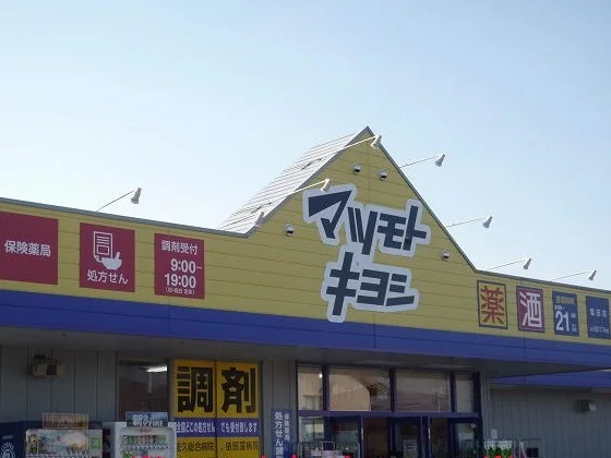 ドラックストアまで1700m