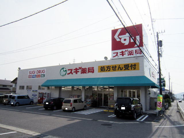 スギ薬局 幸田店まで400m