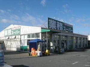 業務スーパー加古川店まで550m