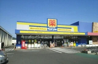 マツモトキヨシフレスポ高松店まで770m