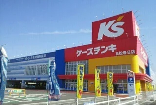 ケーズデンキ高松春日店さんまで1110m