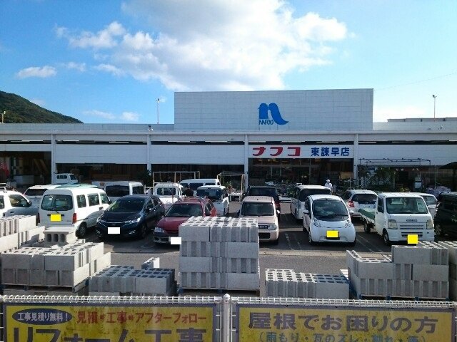 ホームプラザナフコ東諫早店まで1453m