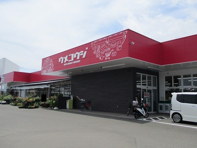 うめこうじ佐土原本店まで1800m