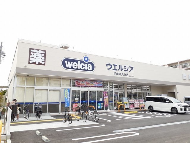 ウエルシア尼崎常光寺店まで740m