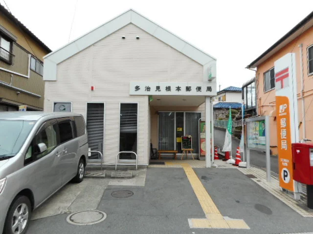 根本郵便局まで1200m