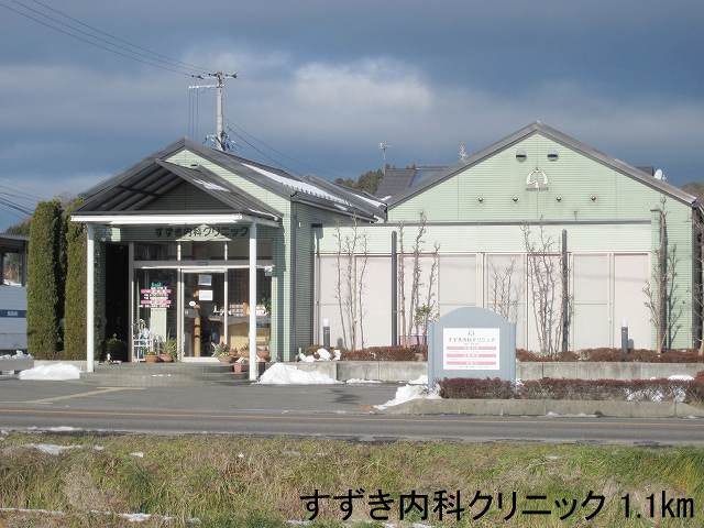 すずき内科クリニックまで1100m
