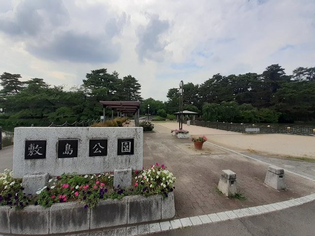 敷島公園まで2300m