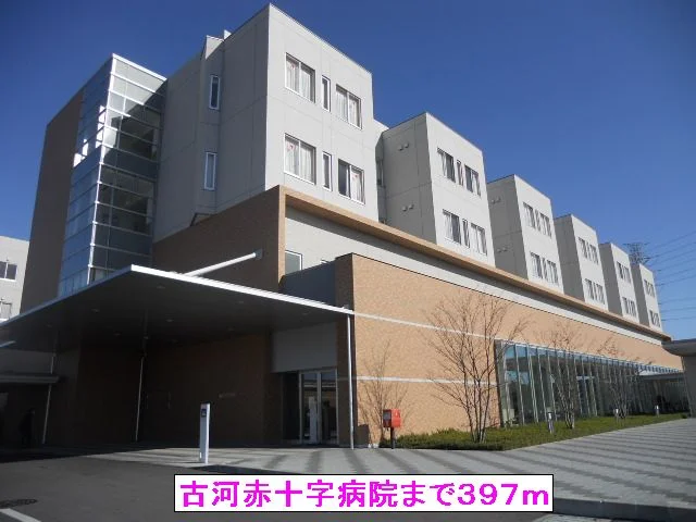 古河赤十字病院まで397m