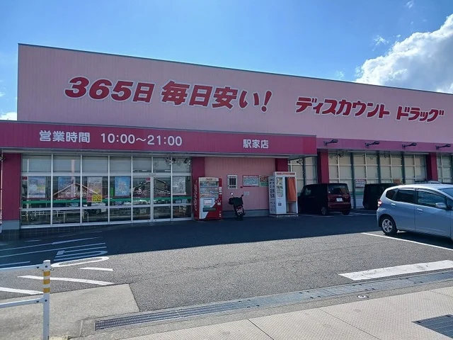 コスモス駅家店まで1600m