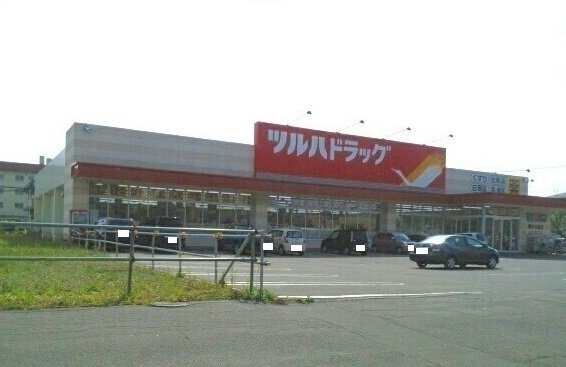 ツルハドラッグ 春光5条店まで350m