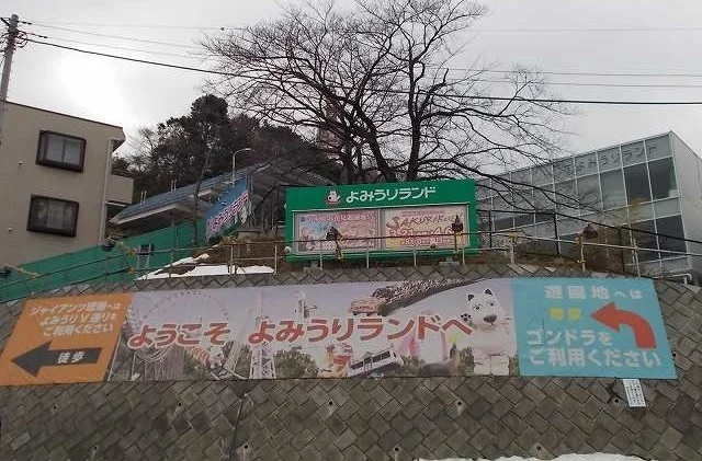 よみうりランド駅まで850m