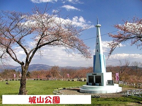 城山公園まで1300m