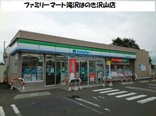 ファミリーマート滝沢はのき沢山まで470m