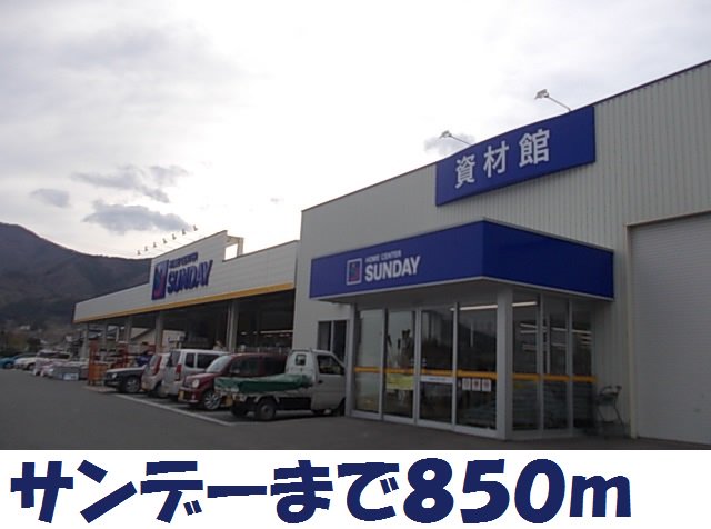 サンデー大船渡店まで850m