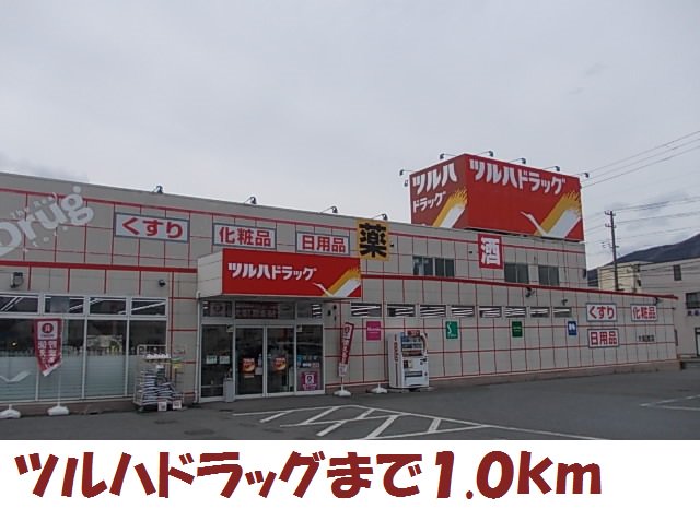 ツルハドラッグ大船渡赤崎店まで1000m