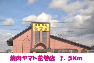 焼肉・冷麺ヤマト花巻店まで1500m