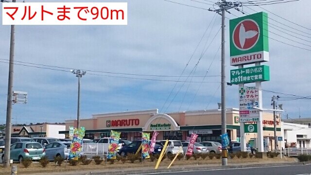 マルトまで90m