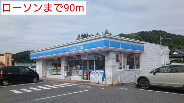 ローソンまで90m