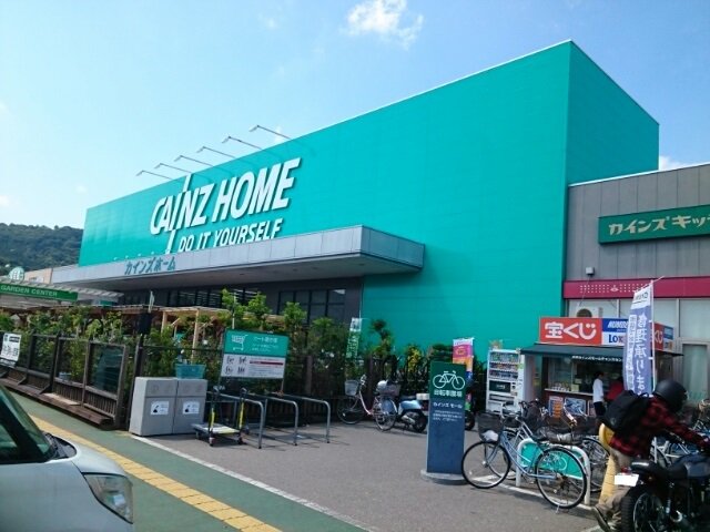 カインズホーム大平店まで850m