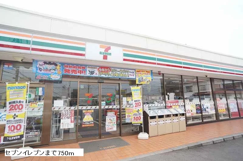 セブンイレブンまで750m